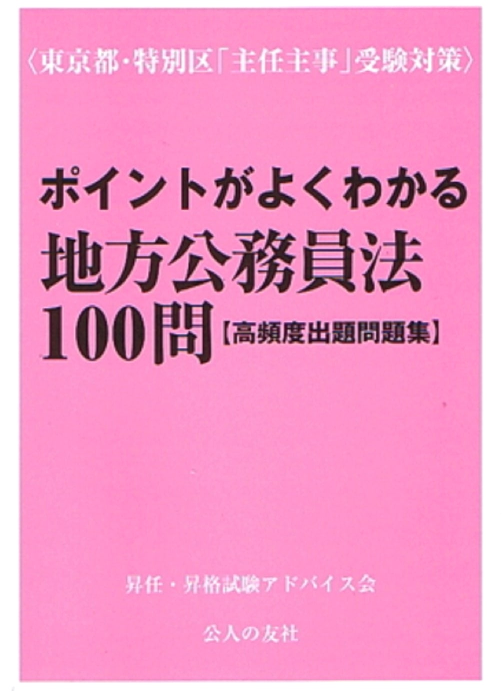 Local Government Employee Law: 100 Questions for Clear Understanding