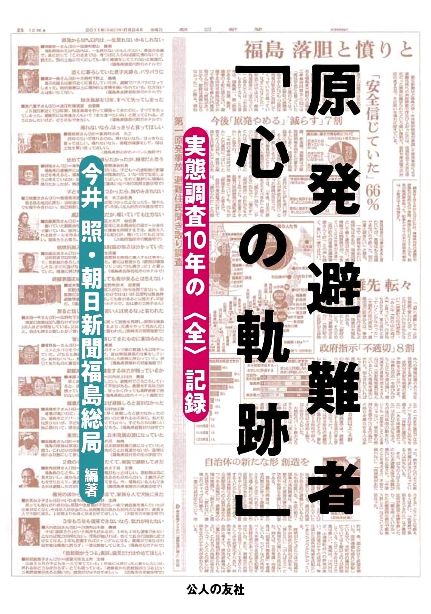 Fukushima Evacuees' Emotional Journeys: A Decade of Research (All Records)