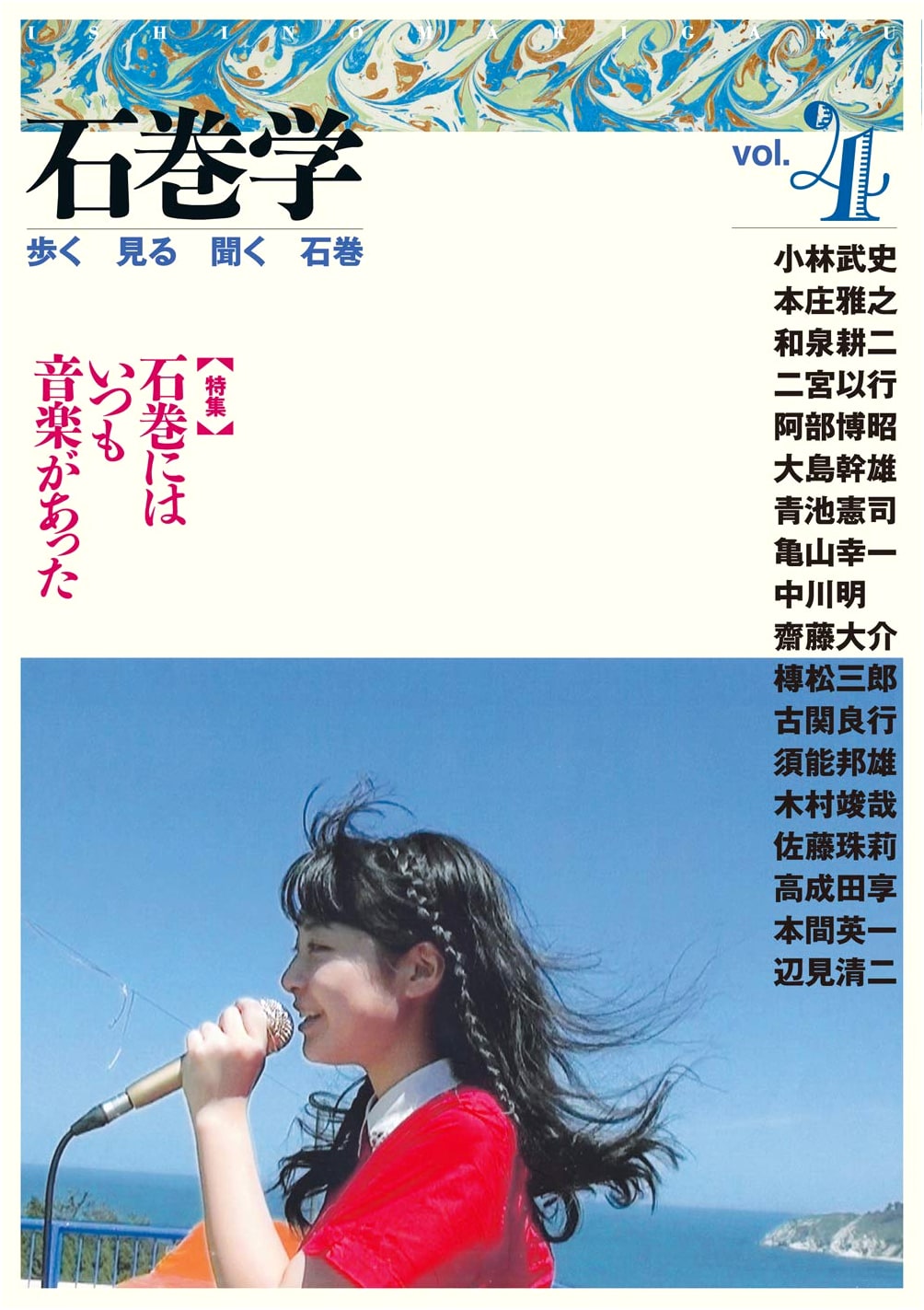 Ishinomaki Studies: Issue No. 4