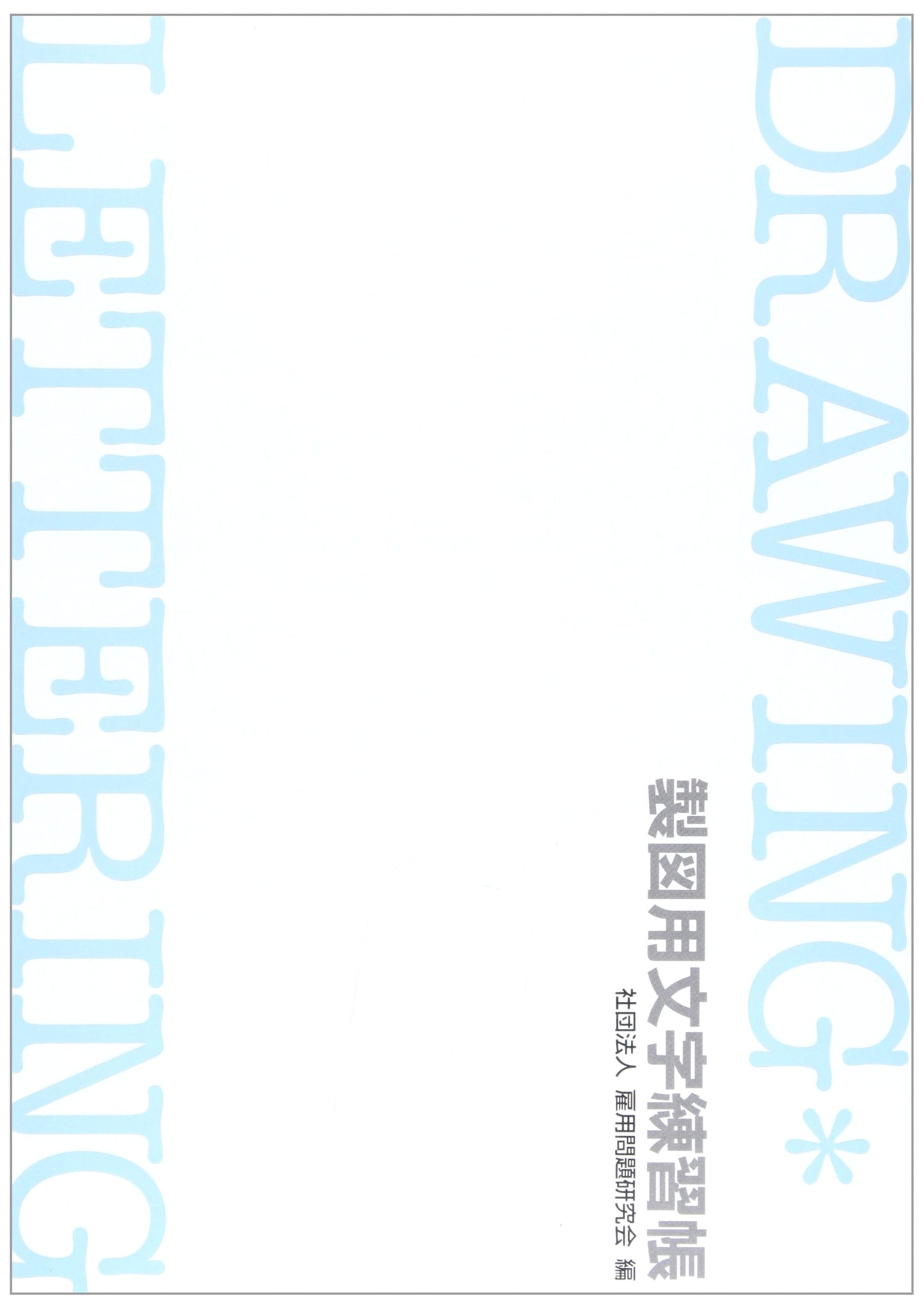 Drafting Lettering Practice Book (Common Textbook)