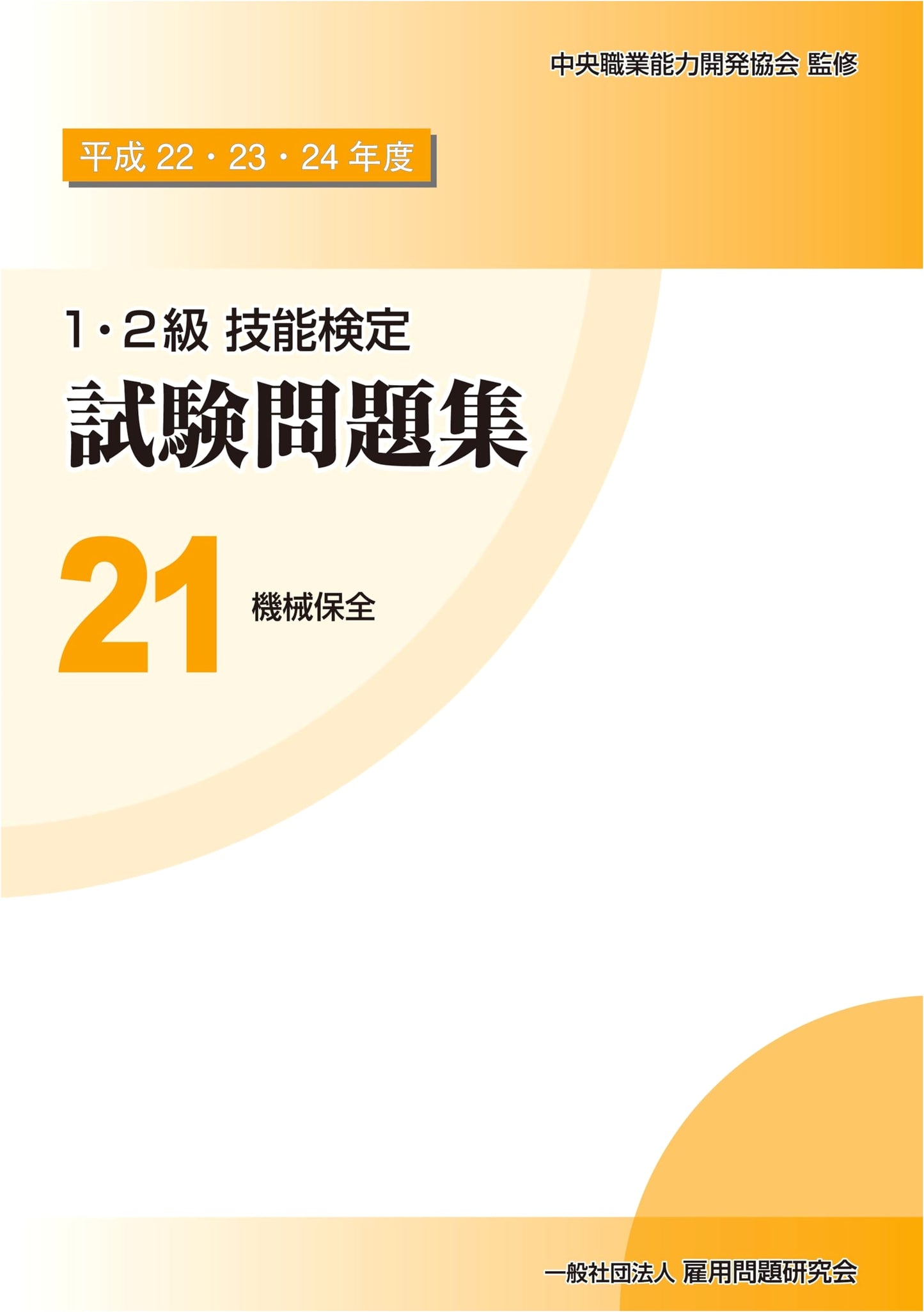 Machine Maintenance: 21st Century Skills Test Prep (2010-2012)