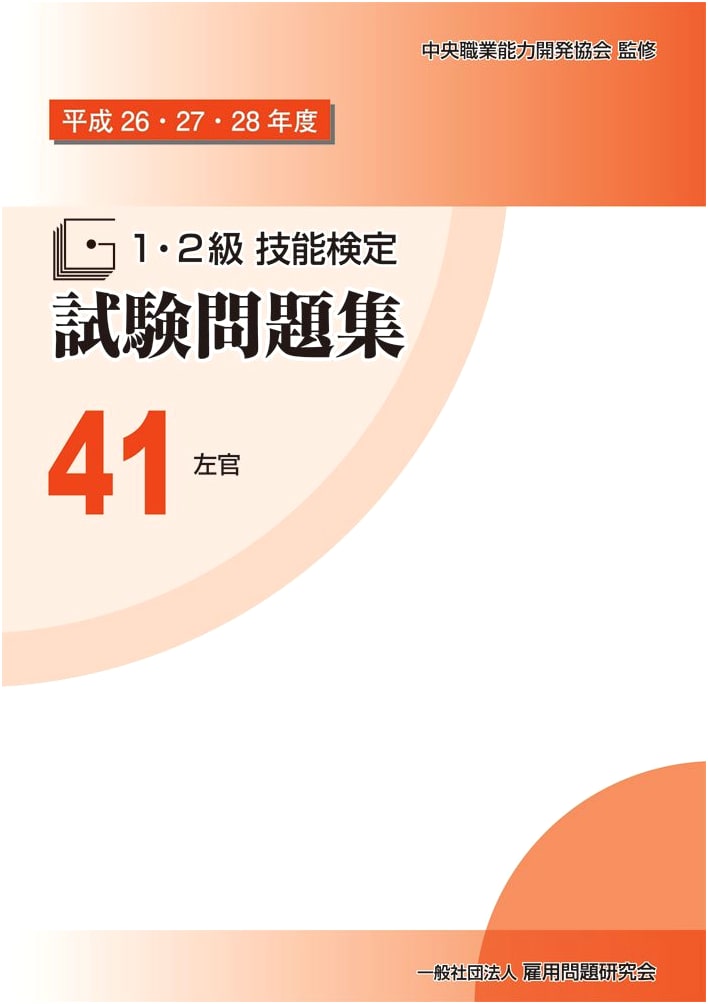 41 Plasterer: Grade 1 & 2 Skills Test Prep Book (2014-2016 Editions)