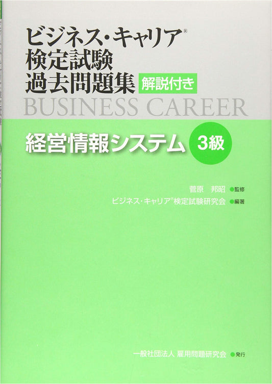 Management Information Systems (Level 3) - Business Career Exam Past Papers with Explanations