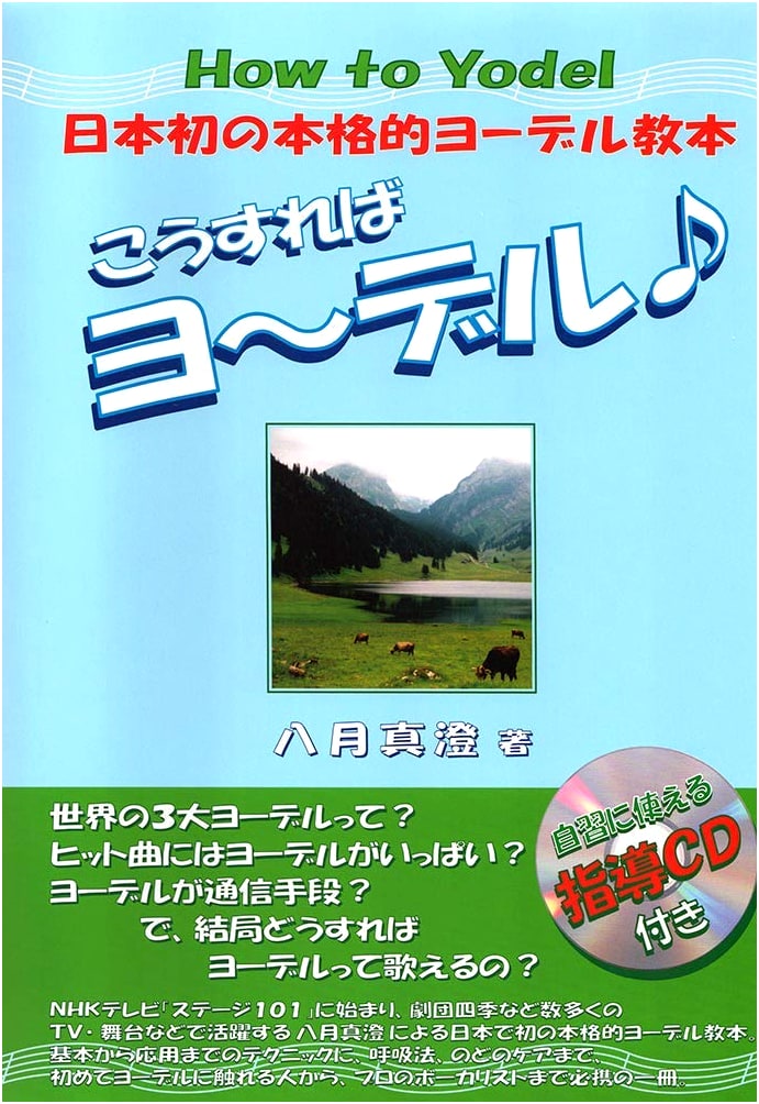 How to Yodel: A Text - Master the Art of Alpine Singing