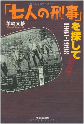 Searching for 'Shichinin no Keiji': Revised & Expanded Edition (1961-1998)