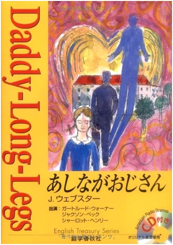 Daddy-Long-Legs: English Treasury Series with Radio Drama CD
