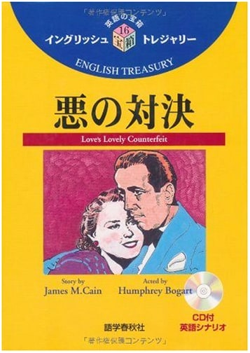 Showdown of Evil: Radio Drama CD Included (English Treasury Series)