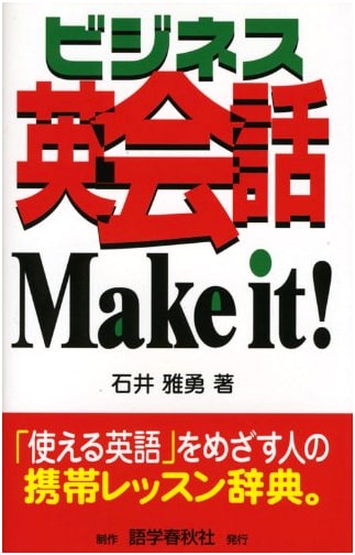Business English Conversation: Make It!