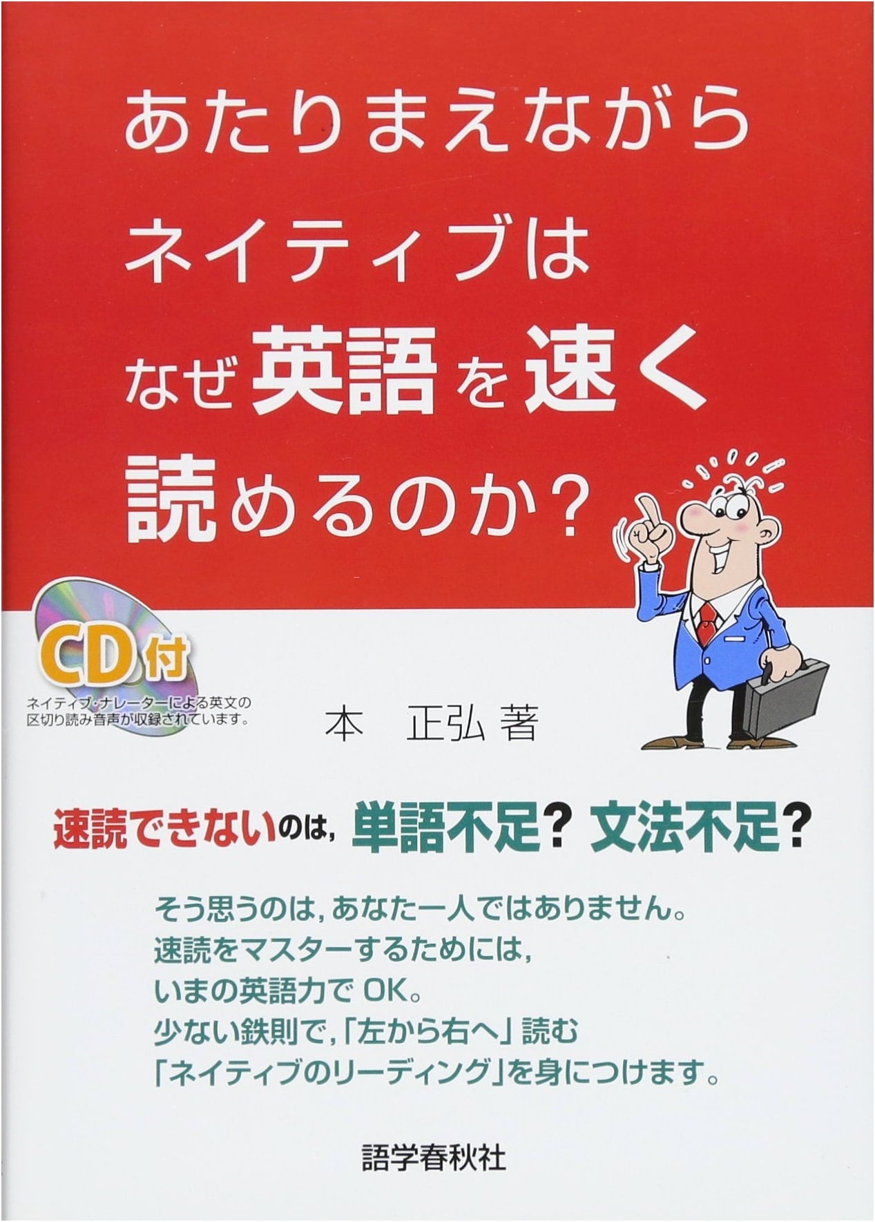 Why Can Native Speakers Read English So Fast?: Unlocking Rapid Reading Skills