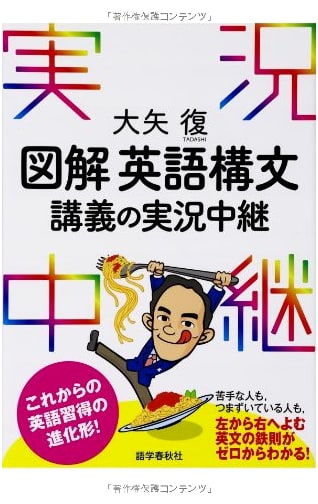 Oya Fuku's Illustrated Live Lecture: Mastering English Syntax