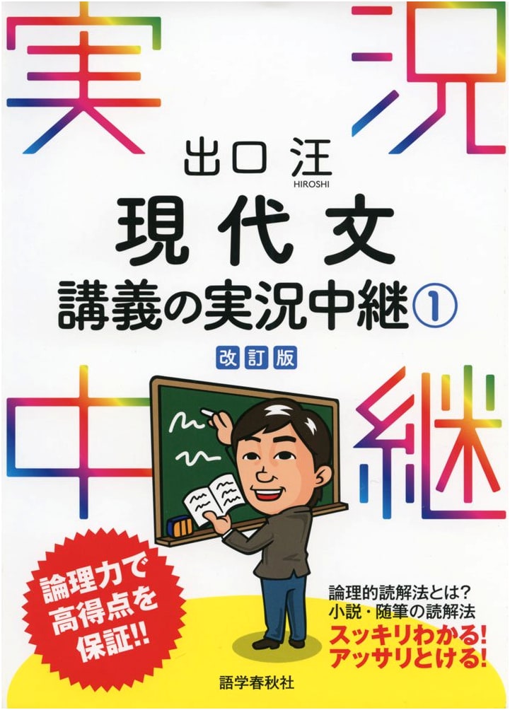 Live Modern Japanese Language Lectures Vol. 1 by Hiroshi Deguchi