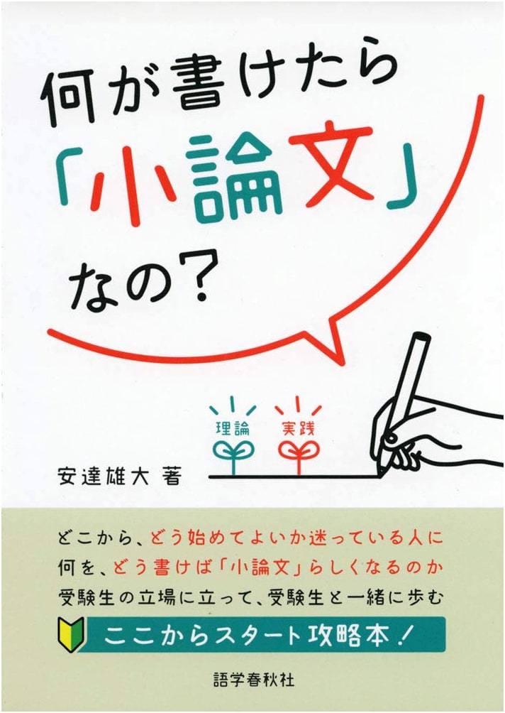 What Makes a Short Essay? A Guide to 'Shōronbun' Writing