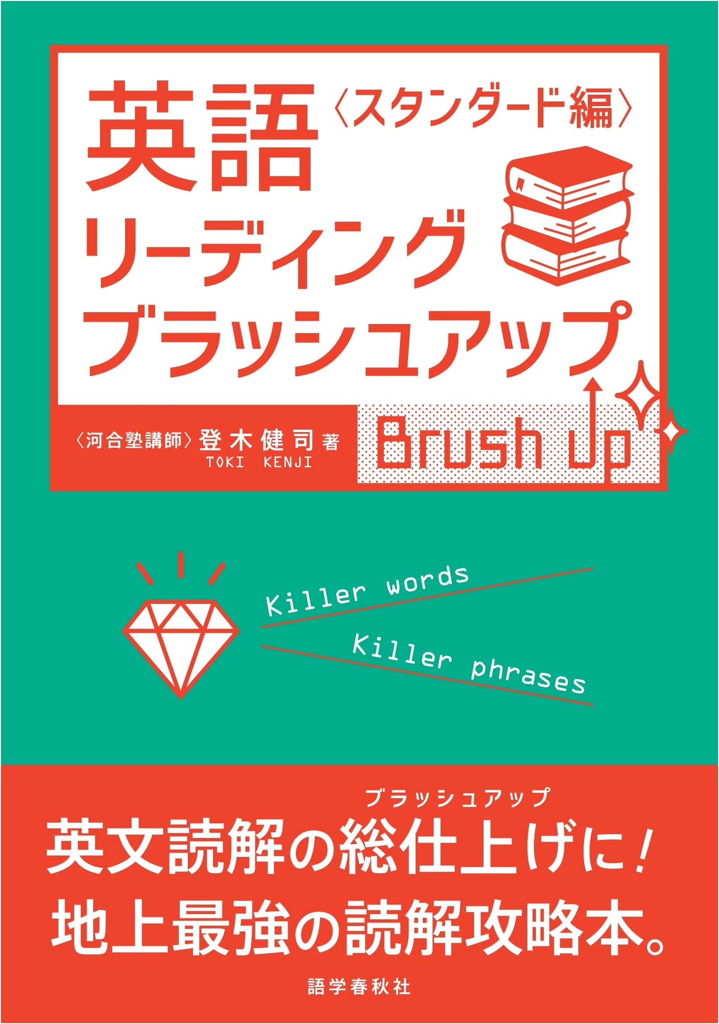 English Reading Brush-Up: Standard Edition