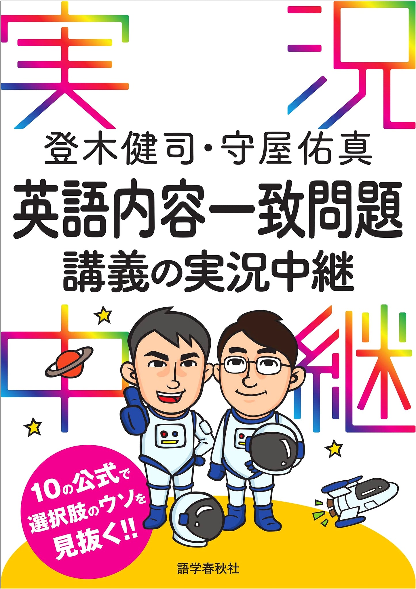 Kenji Toki & Yuma Moriya's Live Lecture Series: Mastering English Comprehension