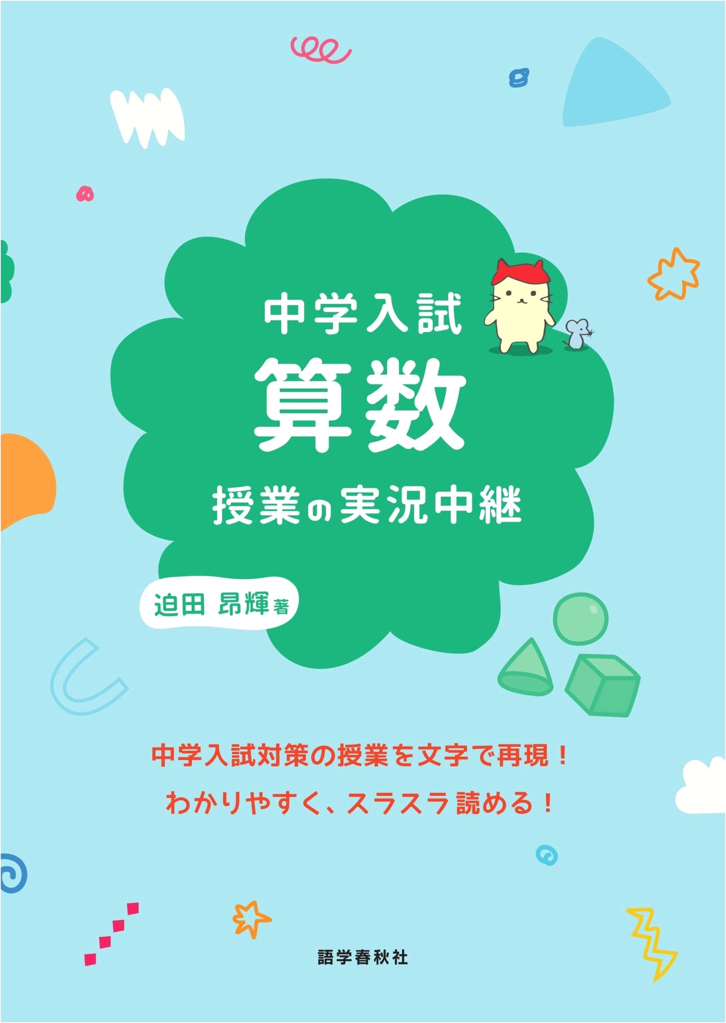 Junior High School Entrance Exam Math Class Live Broadcast (Live Broadcast Series)