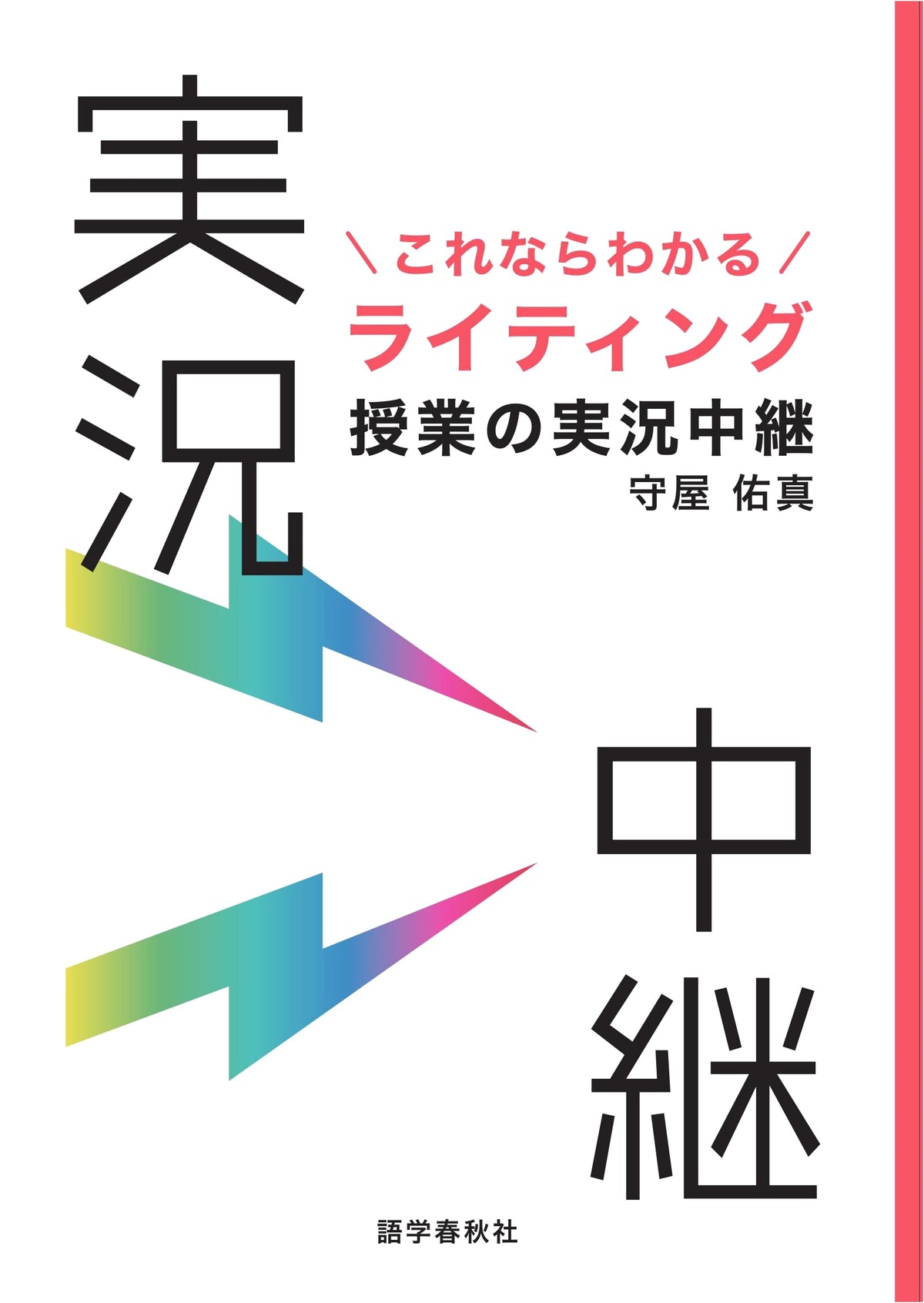 Understanding Writing Classes: Live Broadcast Series (Jikkyou Chuukei Series)