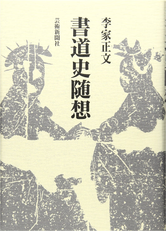 Calligraphy History Musings by Ri, Kahun