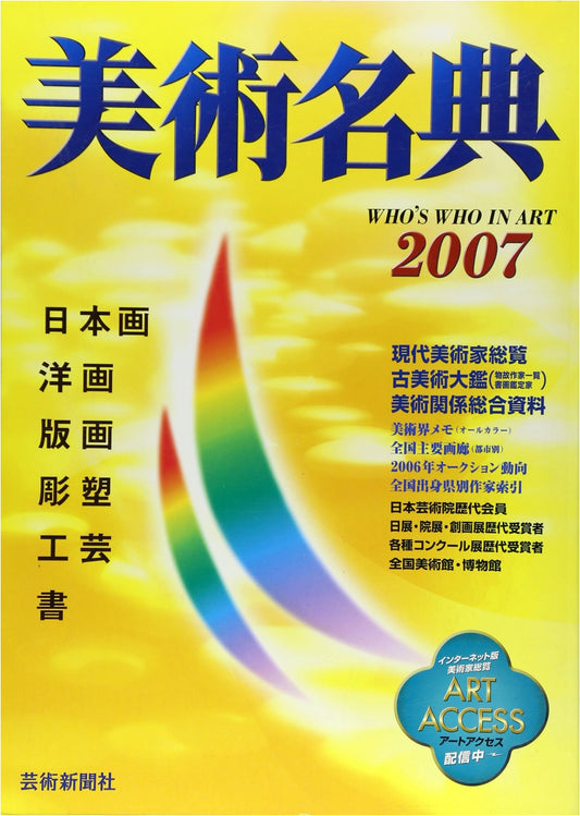Art World Directory 2007