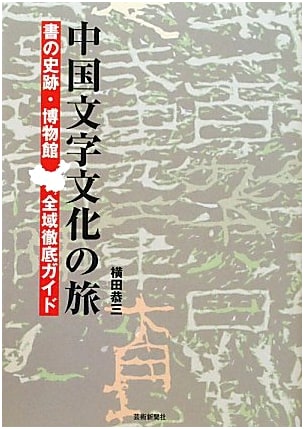 A Journey into Chinese Character Culture