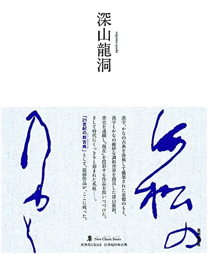 Miyama Ryudo: Deep Mountain Dragon Cave - Sumi-e Ink Wash Classic