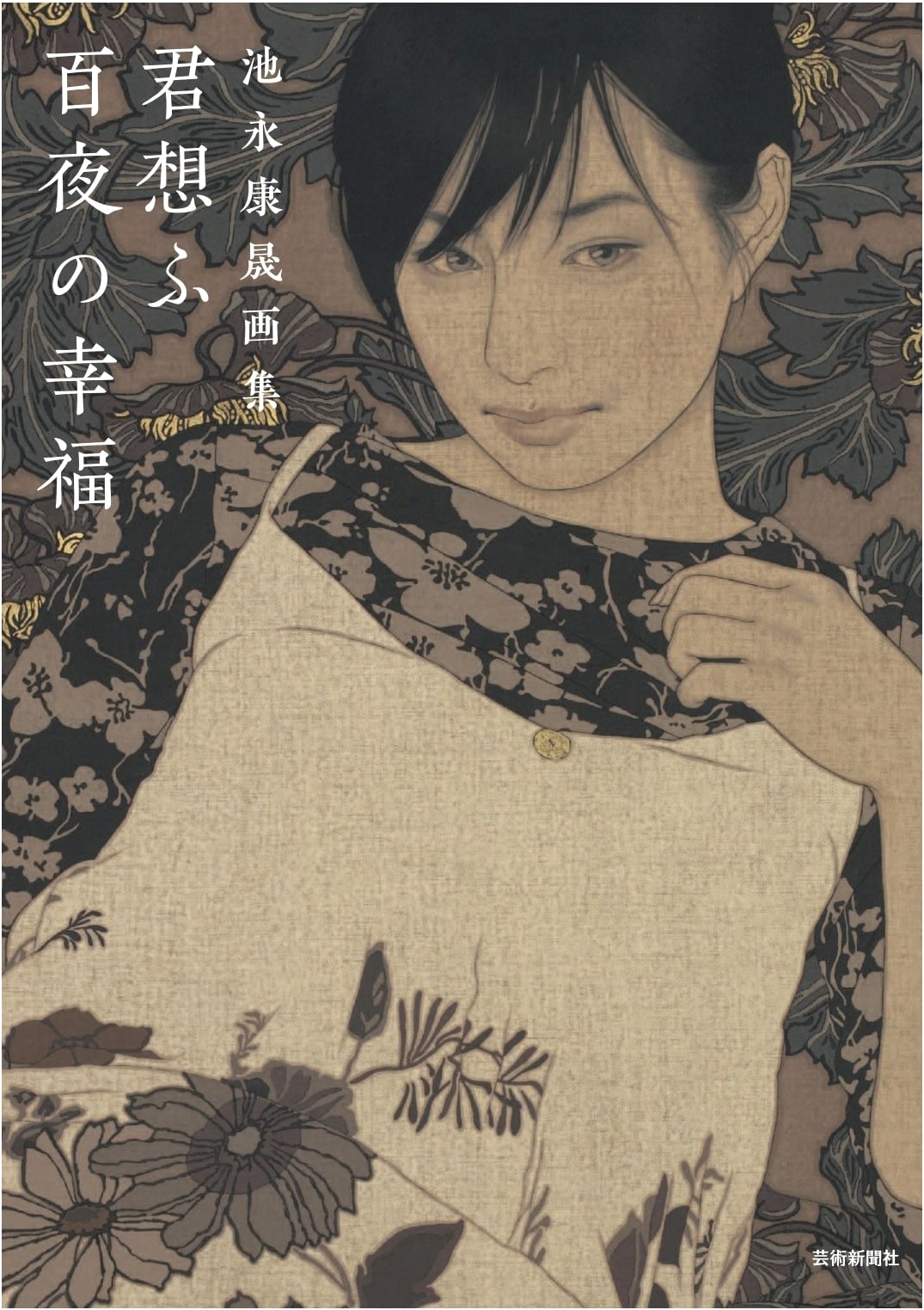 Yasunari Ikenaga Art Book: Happiness of a Hundred Nights Thinking of You