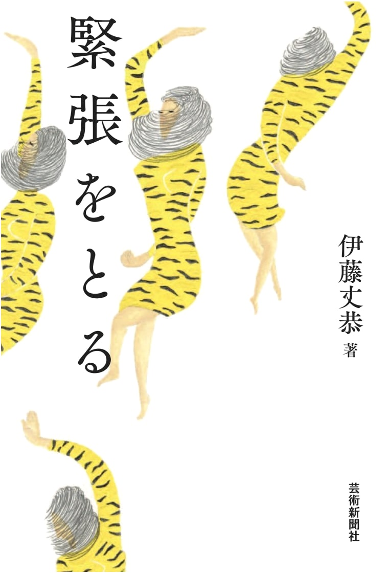 Releasing Tension by Takehiro Ito