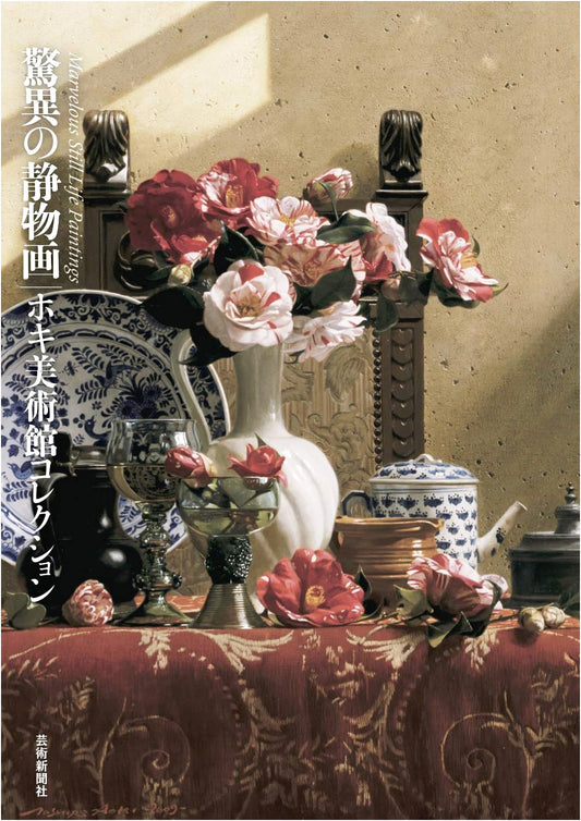 Astonishing Still Life Paintings: Hoki Museum Collection