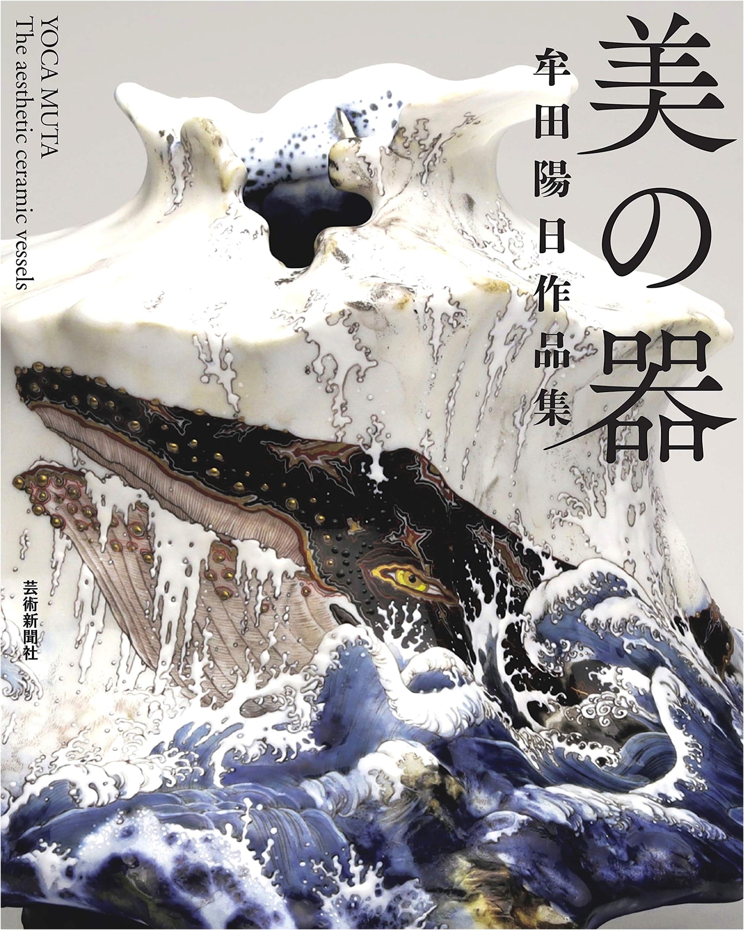 Mutata Haruhi: Masterpieces of Beauty in Ceramics Art Collection