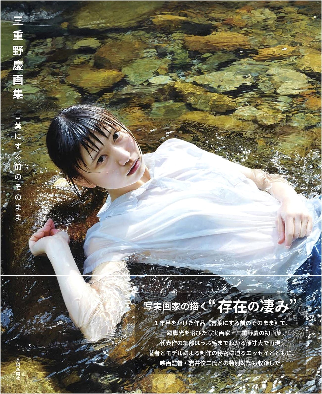 Kei Mieno Art Collection: As It Is Before Putting into Words