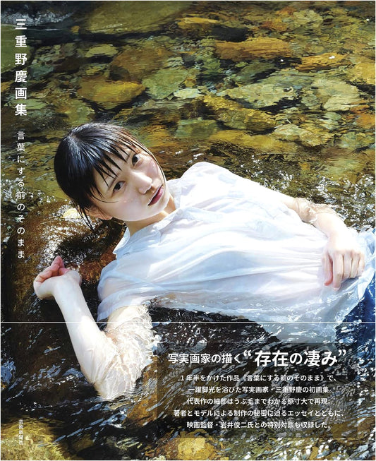 Kei Mieno Art Collection: As It Is Before Putting into Words