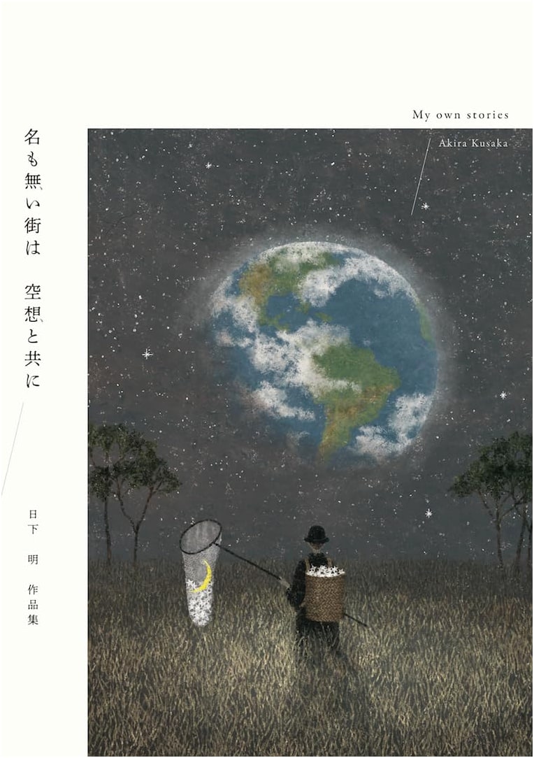 The Nameless Town and Imagination: Akatsuki Kusaka Art Collection