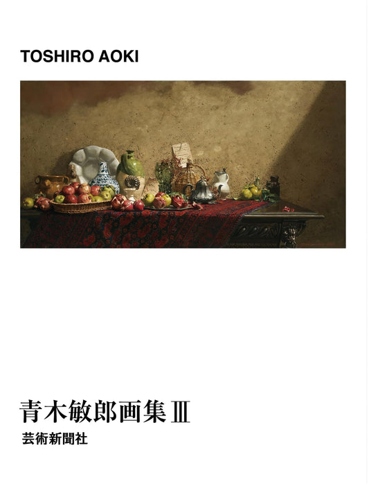 Aoki Toshiro Art Collection III