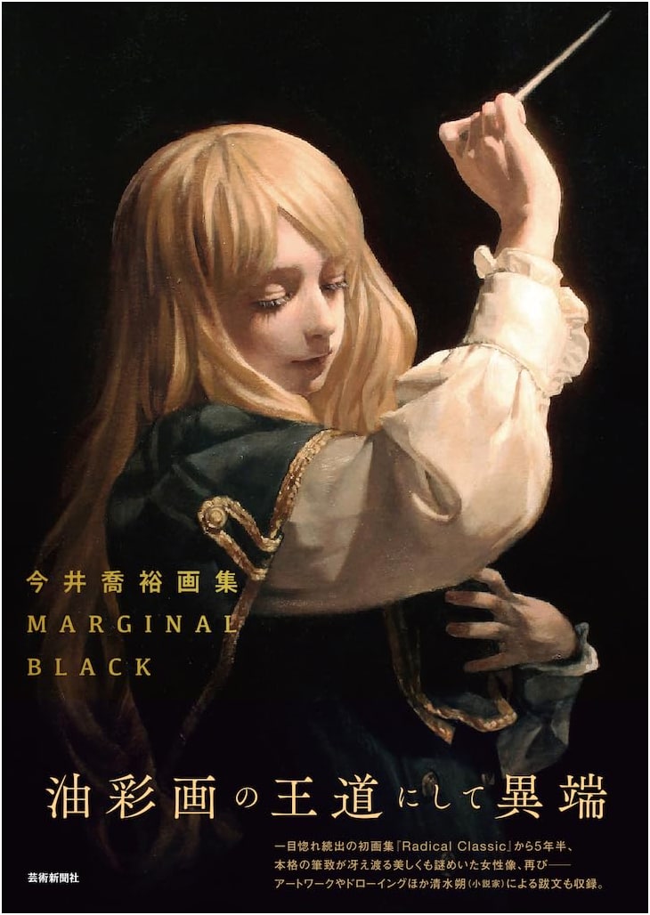 MARGINAL BLACK: Artworks of Takahiro Imai