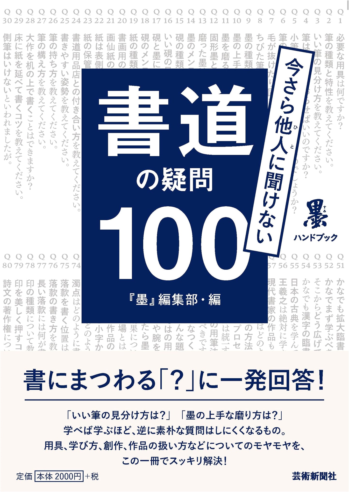 100 Questions About Shodo (Japanese Calligraphy)