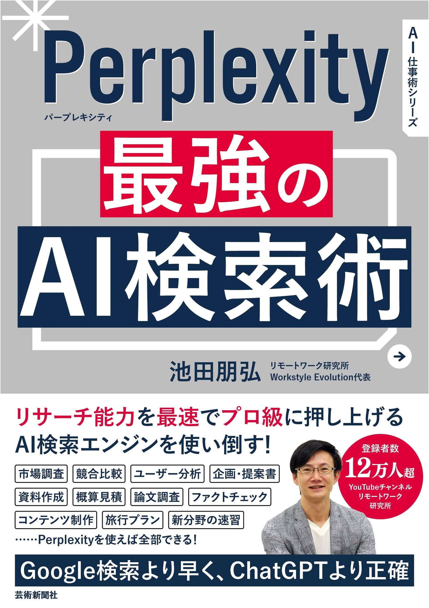 Perplexity: The Ultimate AI Search Techniques (AI Work Skills Series)