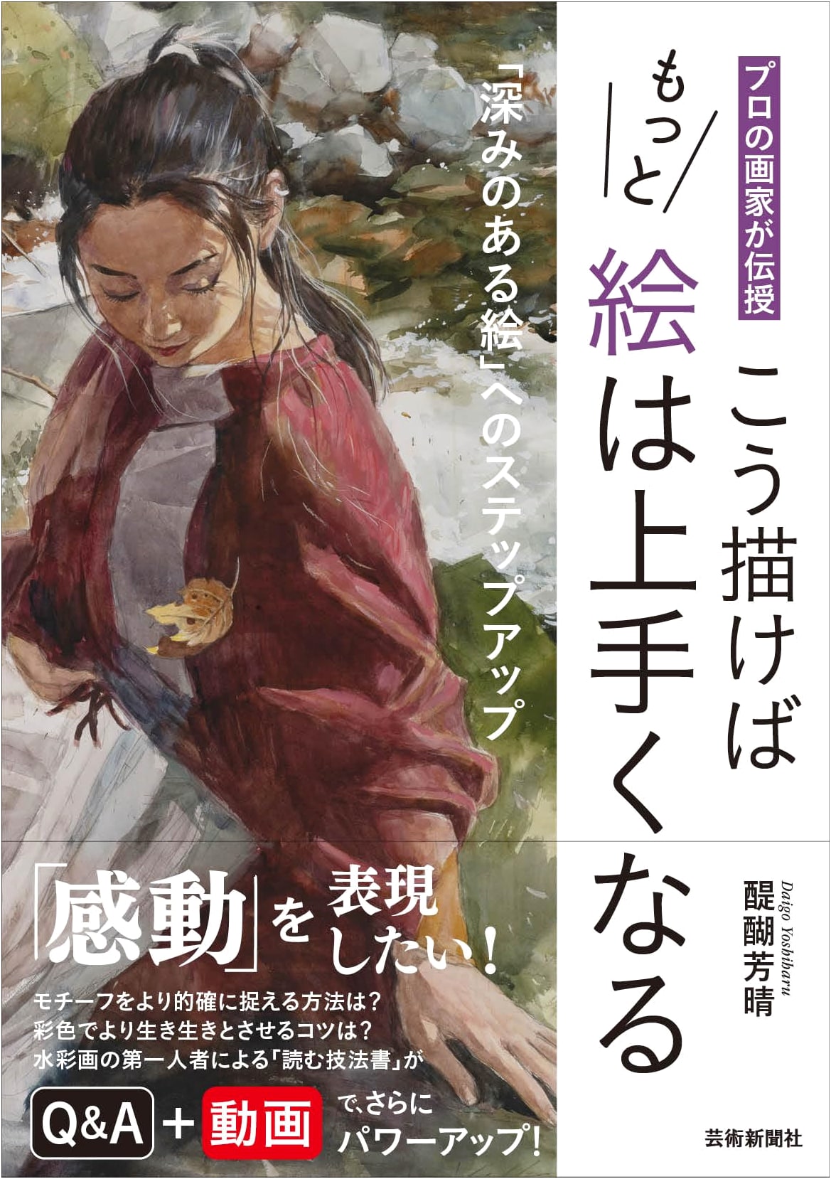 Professional Artist's Guide: Improve Your Painting Skills with Yoshiharu Daigo