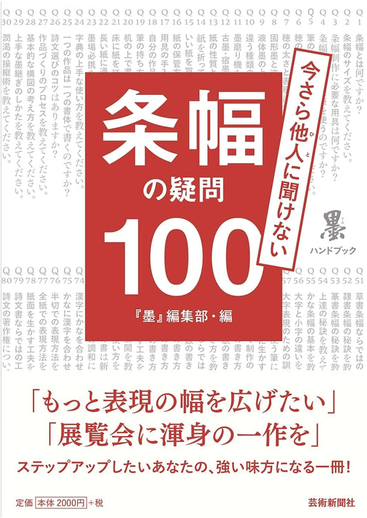 100 Questions on Jōfuku Calligraphy: An Ink Handbook