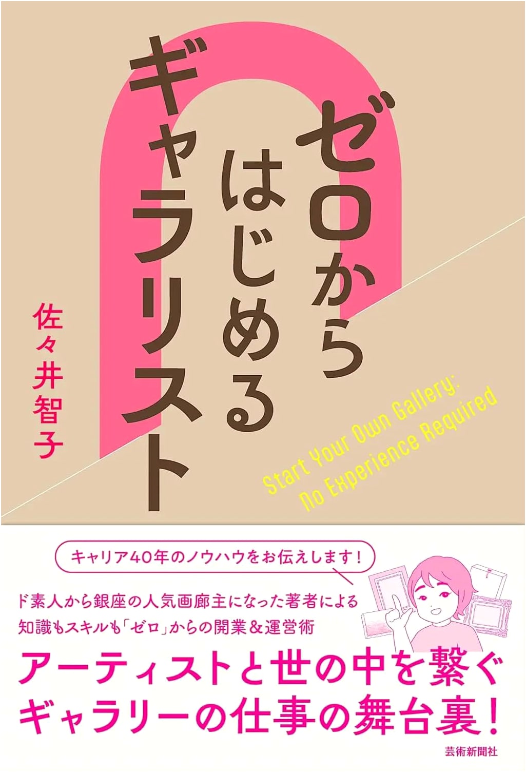 Starting Your Own Art Gallery: A Guide by Tomoko Sasai
