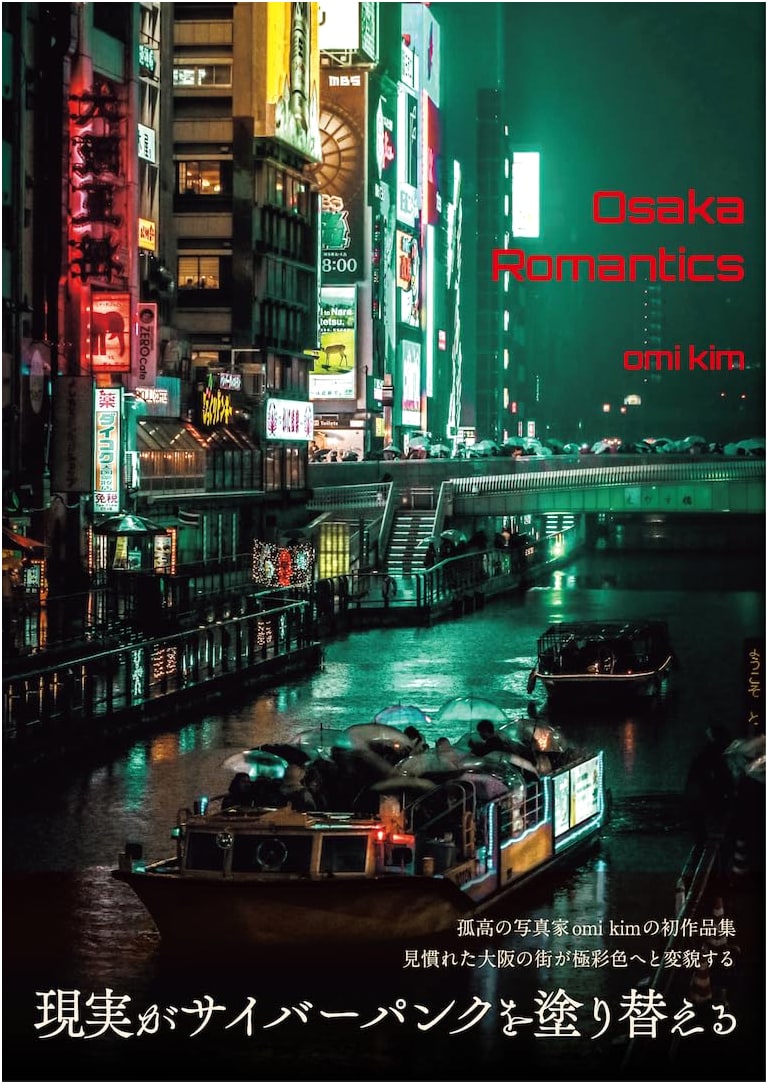 Omi Kim Photo Collection: Osaka Romantics