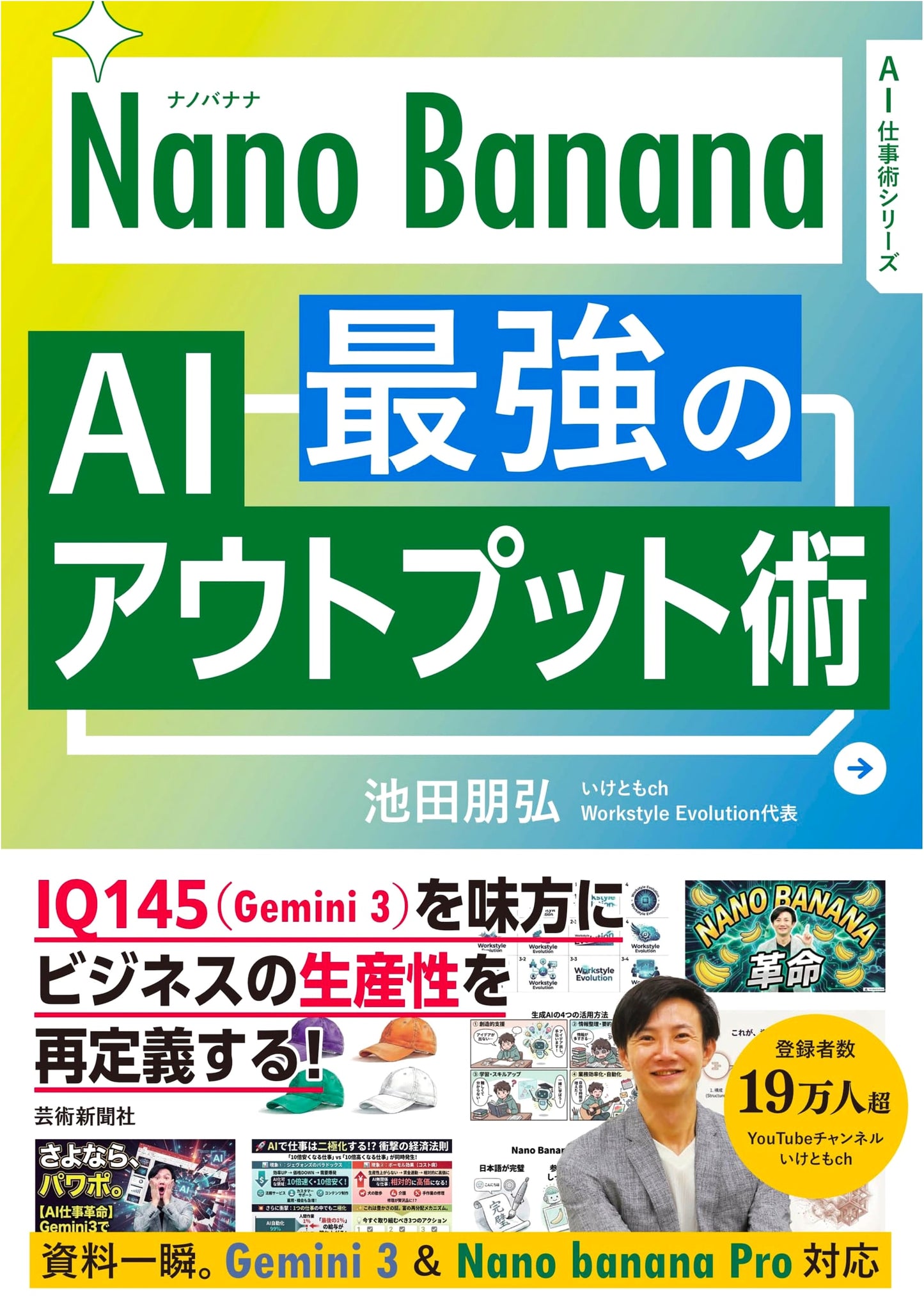 Nano Banana: The Ultimate AI Output Techniques (AI Work Skills Series)