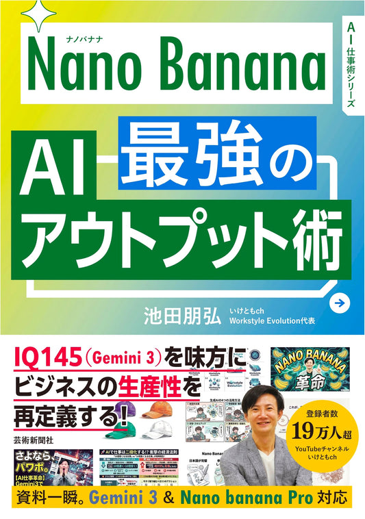 Nano Banana: The Ultimate AI Output Techniques (AI Work Skills Series)