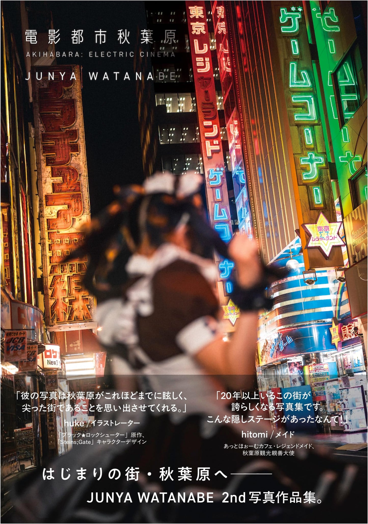 Electric City Akihabara: Junya Watanabe Photography Collection