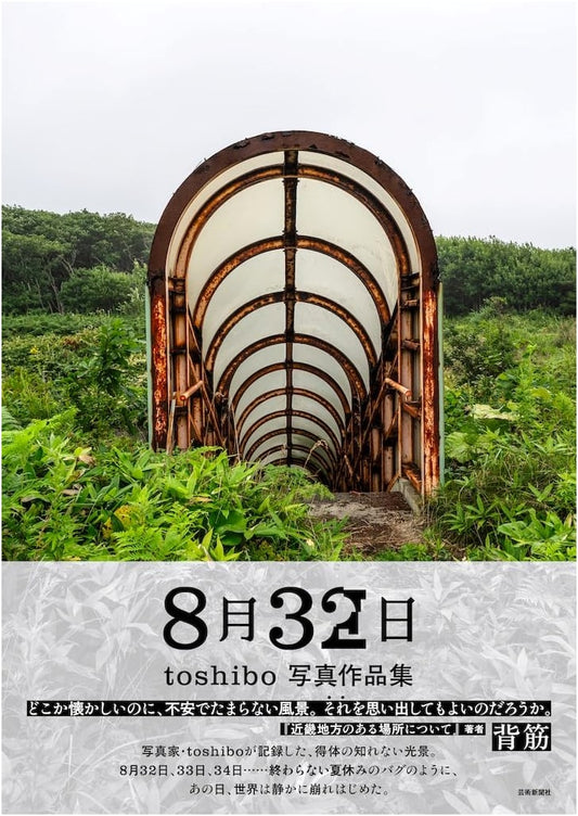 August 32nd: A Photography Collection by toshibo