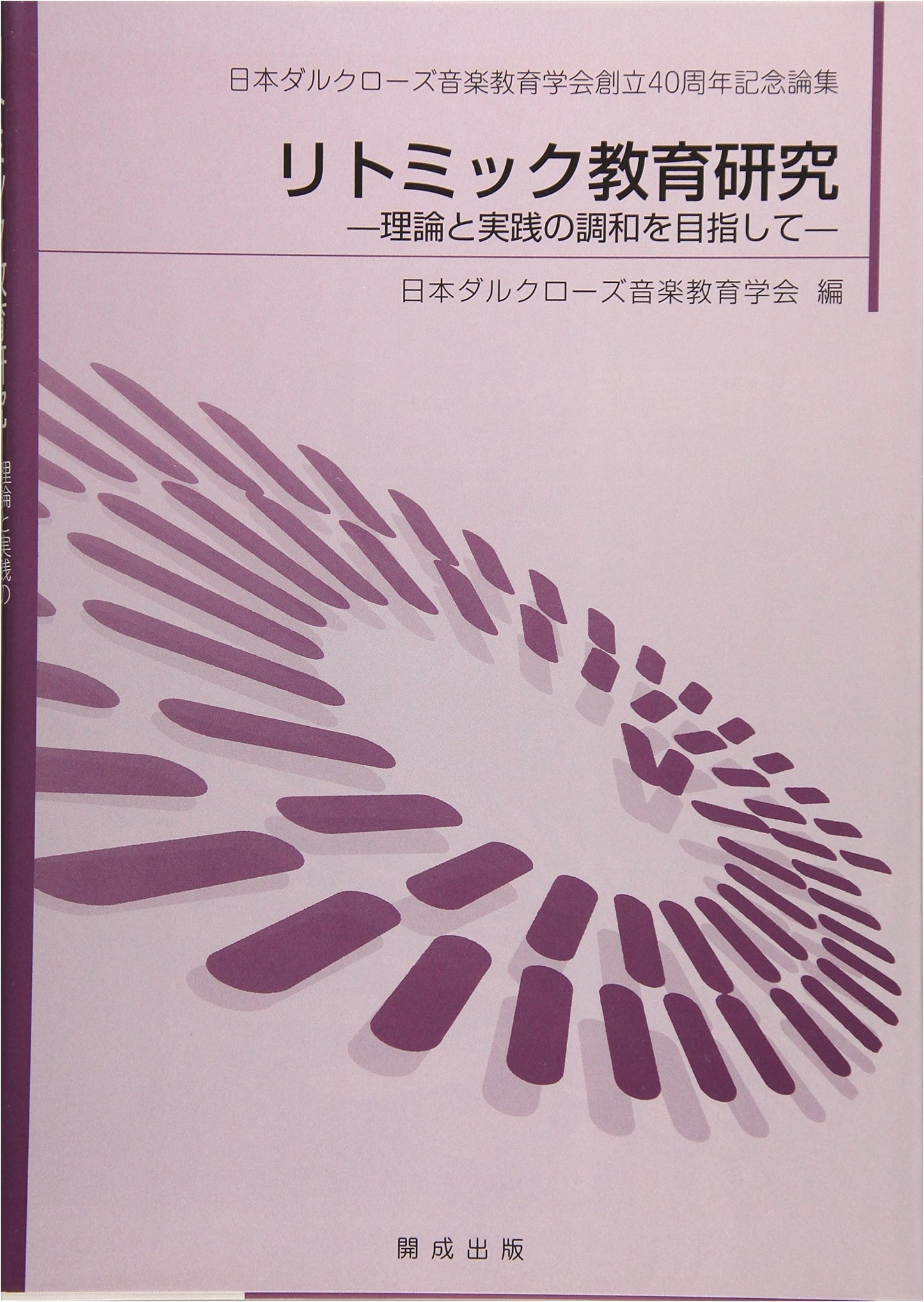Rhythmic Education Research: Harmonizing Theory and Practice
