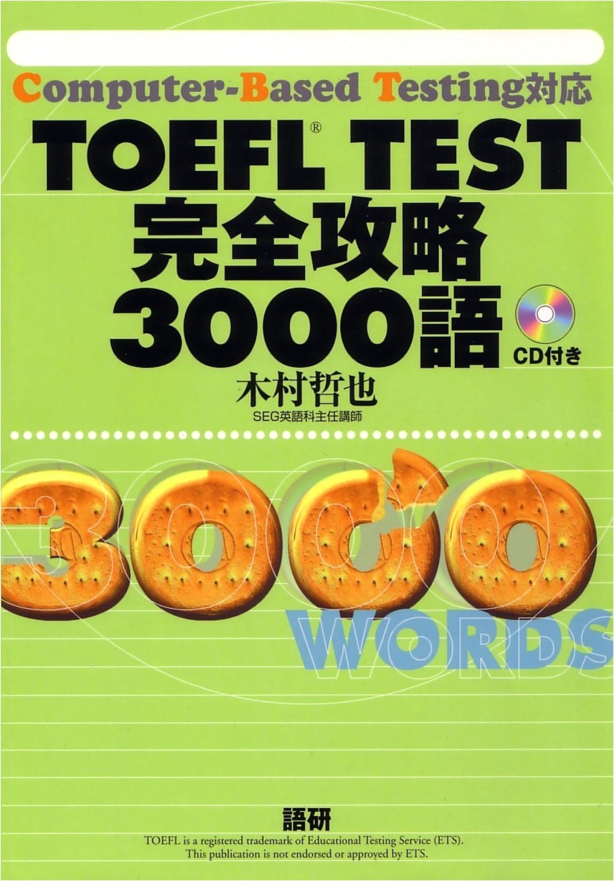 TOEFL Test Complete Strategy: 3000 Words for Computer-Based Testing
