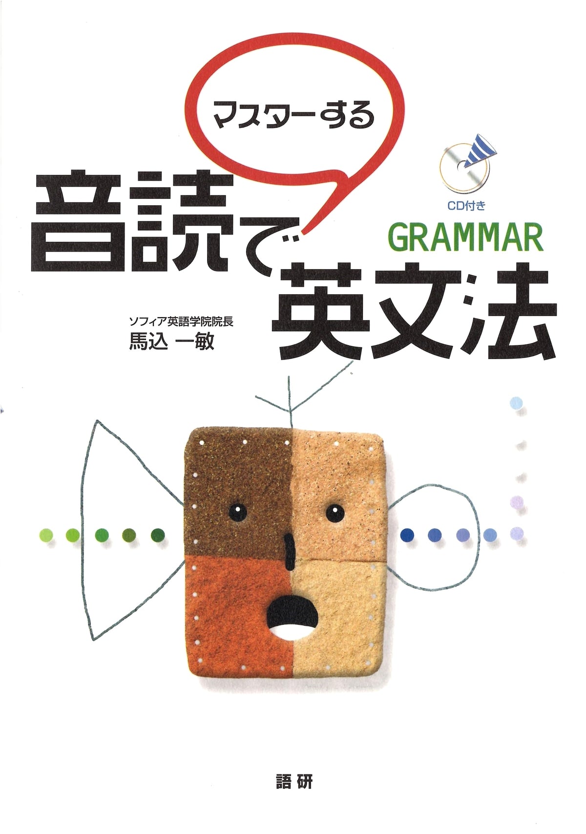 Master English Grammar Through Reading Aloud
