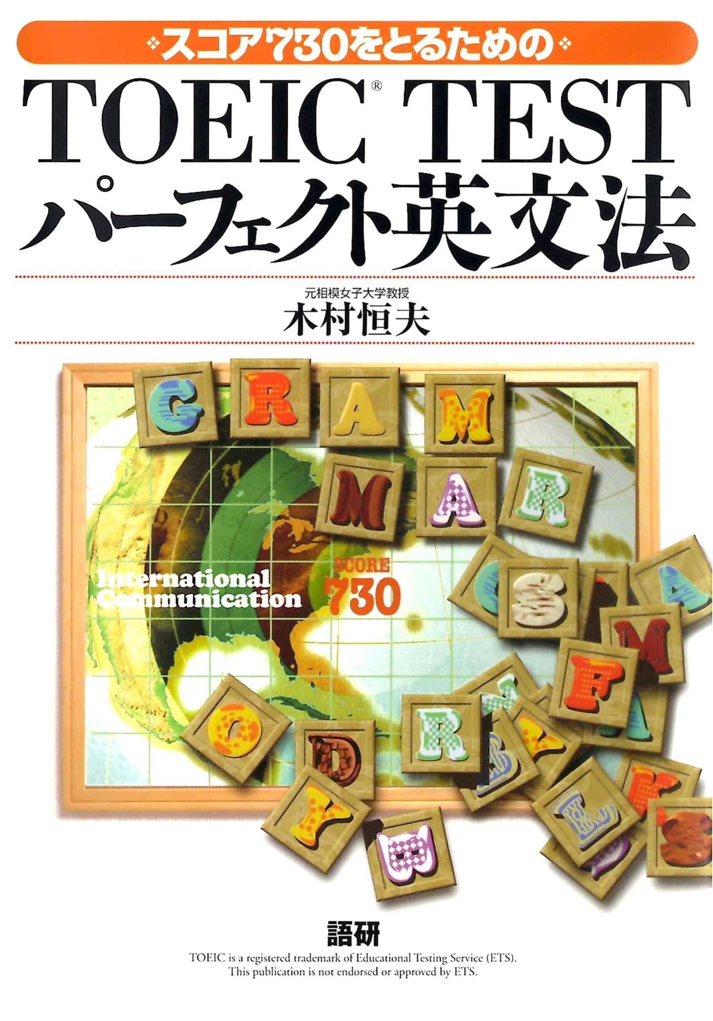 Perfect English Grammar for the TOEIC Test