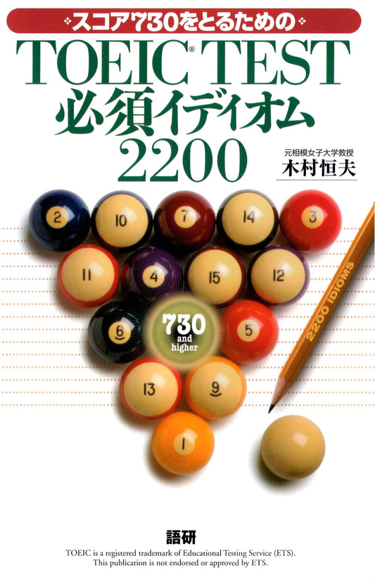 TOEIC Test Essential Idioms 2200 for Scoring 730