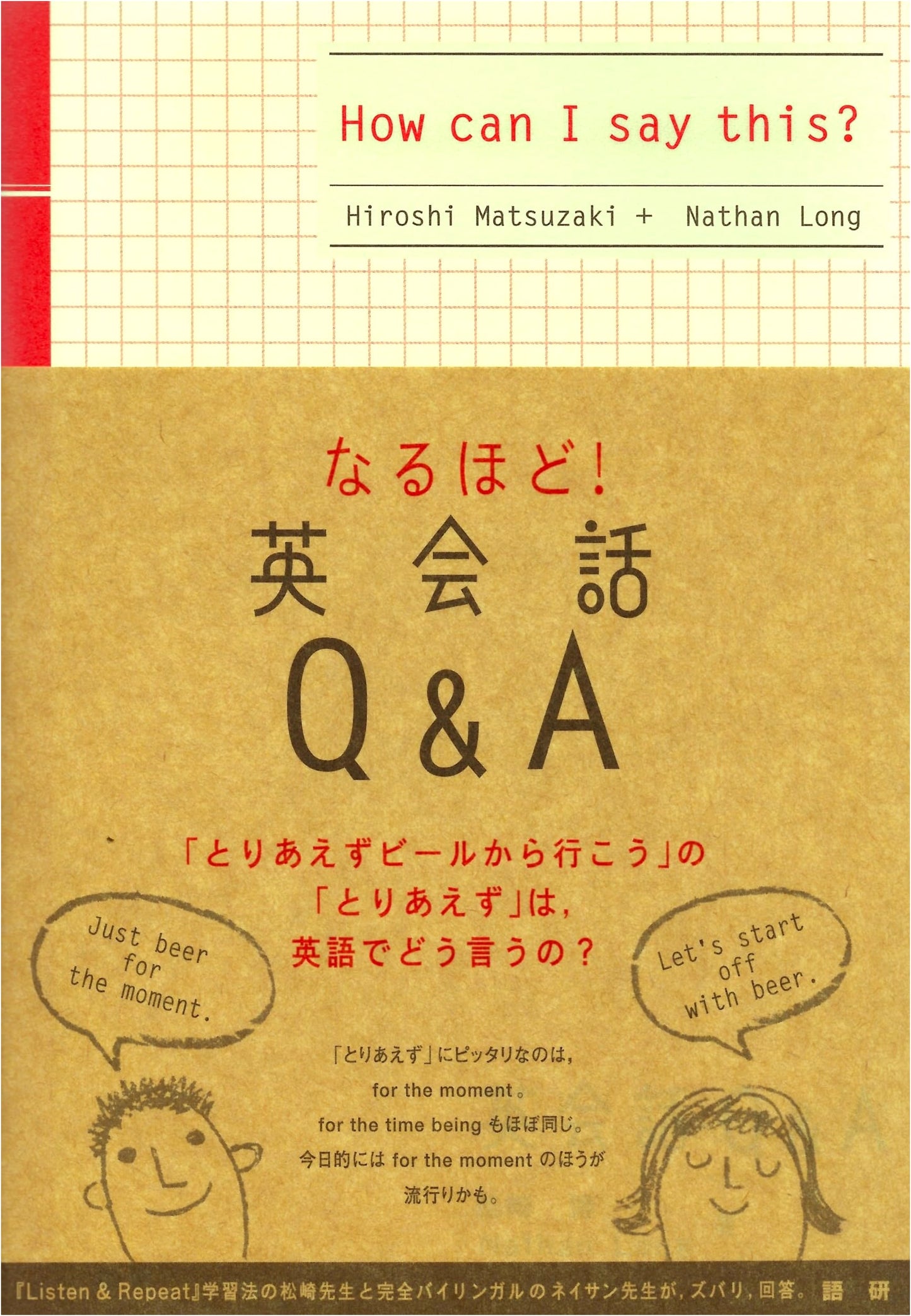 I See! English Conversation Q&A