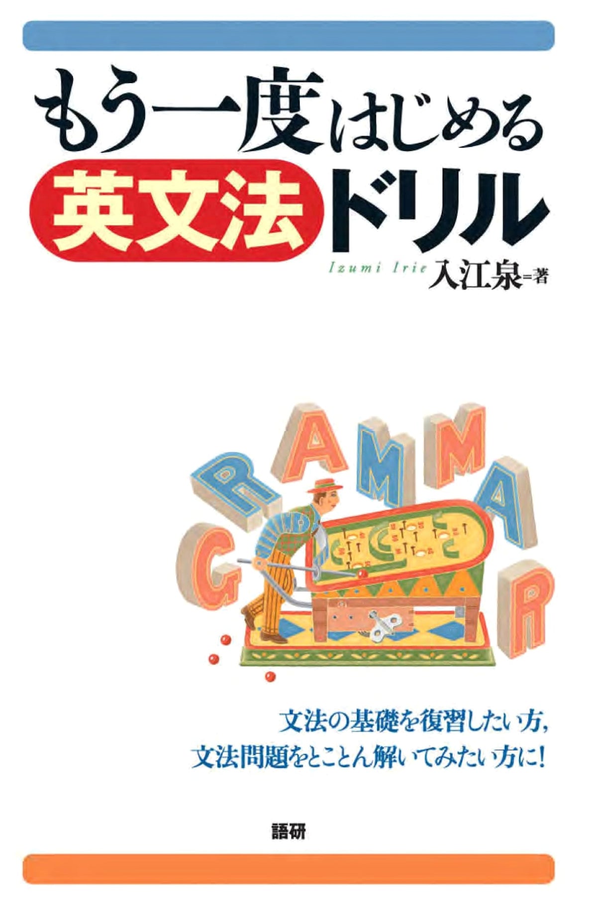 Start Over Again: English Grammar Drills by Goken